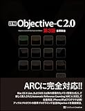 詳解 Objective-C 2.0 第3版-