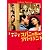 スパニッシュ・アパートメント [DVD]