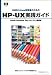 <STRONG>HP-UX実践ガイド</STRONG> <STRONG>Oracle</STRONG> <STRONG>Database</STRONG> <STRONG>10g</STRONG> <STRONG>HAクラスタ構築編</STRONG>