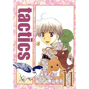 tactics 11 (BLADE COMICS)