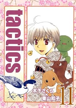 tactics 11 (BLADE COMICS)