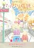 パリパリ伝説 6―不思議いっぱいパリ暮らし! (FEELコミックス)
