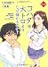 マンガ コハダは大トロより、なぜ儲かるのか?