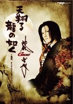 天翔る 龍の如く~謙信、そしてGacktへ~ [DVD]