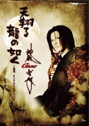 天翔る 龍の如く~謙信、そしてGacktへ~ [DVD]