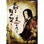 �V�Ă� ���̔@��~���M�A������Gackt��~ [DVD]
