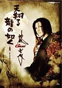 天翔る 龍の如く~謙信、そしてGacktへ~ [DVD]