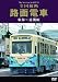 路面電車 東海~近畿編 [DVD]
