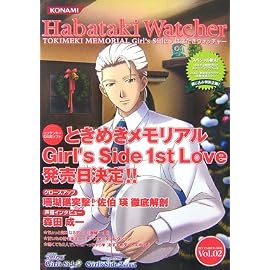 ときめきメモリアルGirl's Side 2nd KissファンブックはばたきウォッチャーVol,02