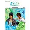 飛輪海スペシャル ウーズン&アーロン編