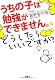 うちの子は勉強ができません。どうしたらいいですか? (宝島SUGOI文庫) うちの子は勉強ができません。どうしたらいいですか? (宝島SUGOI文庫)