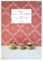 Cute!なスイーツデコ雑貨―樹脂粘土+ラインストーン、リボン、ネイル素材…キラキラ!トッピング・デコ (MARBLE BOOKS daily made)