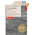 �N���G�C�^�[�̂��߂�3�s���V�s �A�i���O�\���̃A�C�f�A Illustrator & Photoshop (CD-ROM�t)