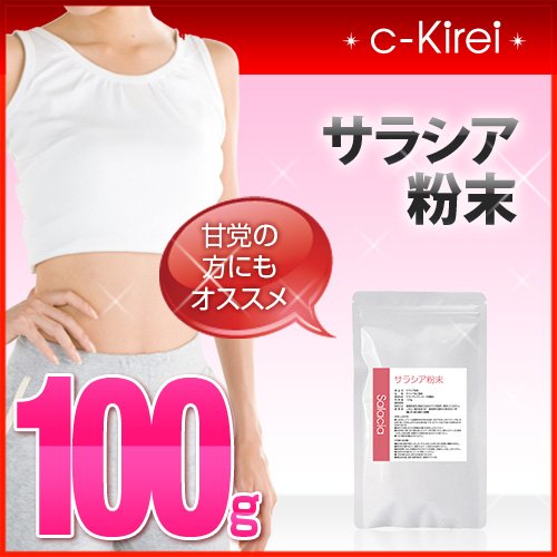 collagenKirei 甘党の方にもオススメ ダイエットサポート サラシア粉末 100g