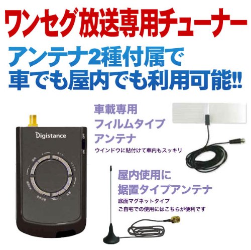 ZOX ゾックス ワンセグチューナー DS-DT303GM フィルムアンテナ据え置きアンテナ2種付