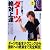 ゲームに勝つ!ダーツ絶対上達 (LEVEL UP BOOK)