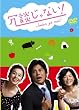 ��k����Ȃ�! DVD-BOX