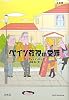 ベイツ教授の受難