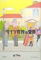 ベイツ教授の受難