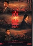 Chinese Movie: Red Cliff II (Standard Edition) DVD