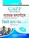 CAPF: Assistant Commandants - Paper-I & II (Previous Years