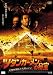 ツタン・カーメンの秘宝 EPISODE 2:太陽の王子 [DVD]