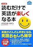 mini版読むだけで英語が楽しくなる本 (アスコムmini bookシリーズ)
