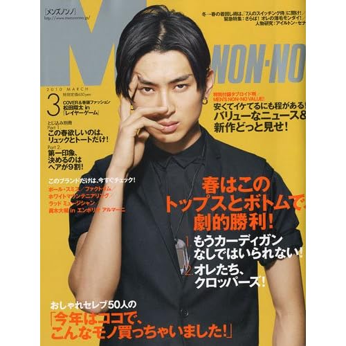 MEN'S NON-NO 2010年3月号
