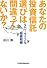 あなたの投資信託選びは間違ってないか?―スローライフな投資戦略