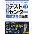 ＳＰＩ２テストセンター徹底攻略問題集 ２０１３年度版<br>柳本新二 <br>永岡書店<br>1365円<br>ISBN:9784522456088
