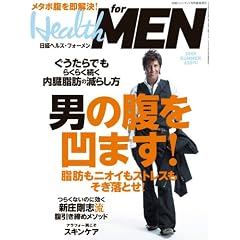 日経ヘルス for MEN 男の腹を凹ます!