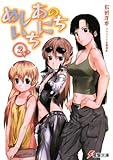 書評 めしあのいちにち〈2〉 by Mu