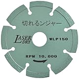 ダイヤモンドカッター 切れるンジャー 150×2.2×22(20Hリング付) WLP150