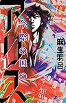 今際の国のアリス 1 (少年サンデーコミックス)