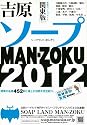 風俗情報誌 ソープランド MAN-ZOKU(マンゾク) 2012年度関東版 (C&rsquo;s Mook 77)