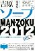 風俗情報誌 ソープランド MAN-ZOKU(マンゾク) 2012年度版 (C’s Mook 77)