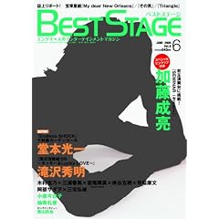 【クリックで詳細表示】BEST STAGE ( ベストステージ ) 2009年 06月号 [雑誌] [雑誌]