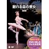 �p�����C�����E�o���G�c�u�����X�̔����v(�v�����[�O�t���E�S3��) [DVD]