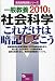 一般教養 社会科学これだけは暗記しとこう〈2010年度版〉 (教員採用試験シリーズ) 4565103842 JPEG画像(小)