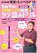 NHK英語でしゃべらナイト CD付き 1回1分!で英語脳をつくる タテ読み長文速読ドリル― (NHK英語でしゃべらナイト―主婦の友生活シリーズ) (主婦の友生活シリーズ NHK英語でしゃべらナイト)