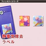 静電気除去パチノン　ラベル【ファンタジー柄】全2種類