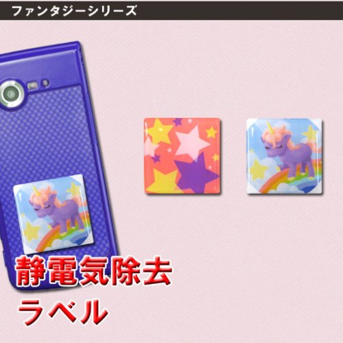 静電気除去パチノン　ラベル【ファンタジー柄】1.きらきら星