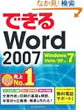 �ł���Word 2007 Windows 7/Vista/XP�Ή� (�ł���V���[�Y)