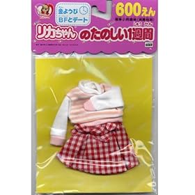 【クリックで詳細表示】リカちゃんのたのしい1週間 金ようび BFとデート BD-7