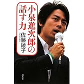 小泉進次郎の話す力