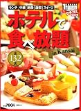 �ۥƥ�ǿ�������in Kansai��132�� [2008]����������1����2008 (1����MOOK)