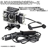SJCAM正規品 オートバイ用 SJ4000シリーズ 防水ケース 車の充電器 シガーソケット SJ4000 SJ4000 WiFi SJ4000 Plus バイク　ボート SJPTS4K