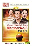Women Basketball Team Member No. 5