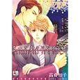 スーツ姿のシンデレラ<br>高倉 知子　 <br>680円<br>ISBN:9784775517253　