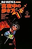 DJ OZMA 責任編集 真夜中の歩き方-